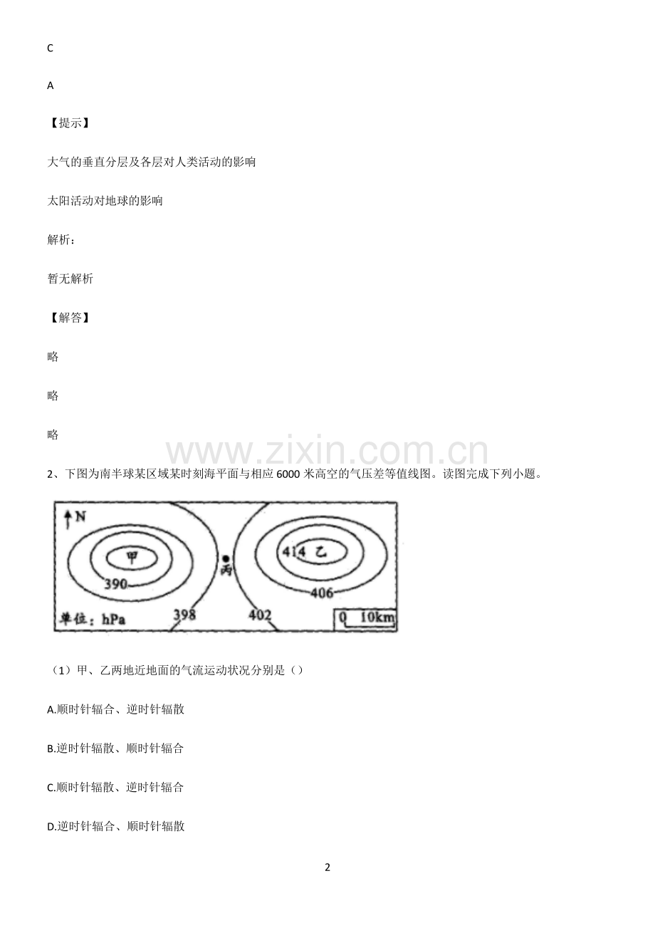 高考地理地球上的大气典型例题.pdf_第2页