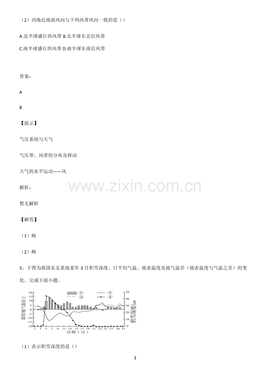 高考地理地球上的大气典型例题.pdf_第3页