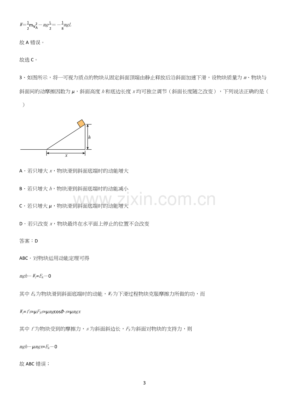 通用版带答案高中物理必修二第八章机械能守恒定律微公式版知识汇总笔记.docx_第3页