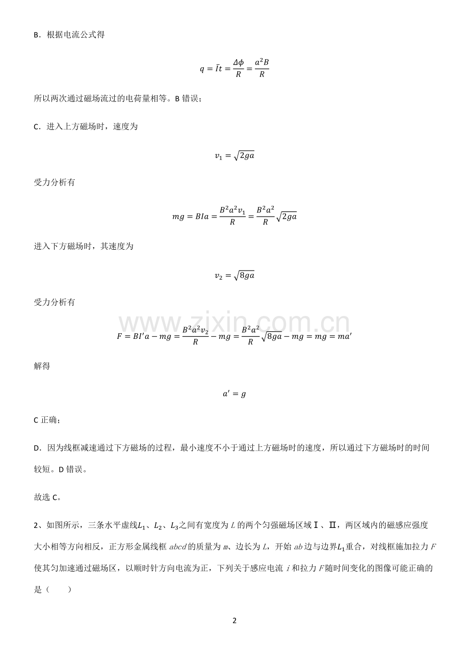 通用版高中物理电磁学电磁感应重难点归纳.pdf_第2页