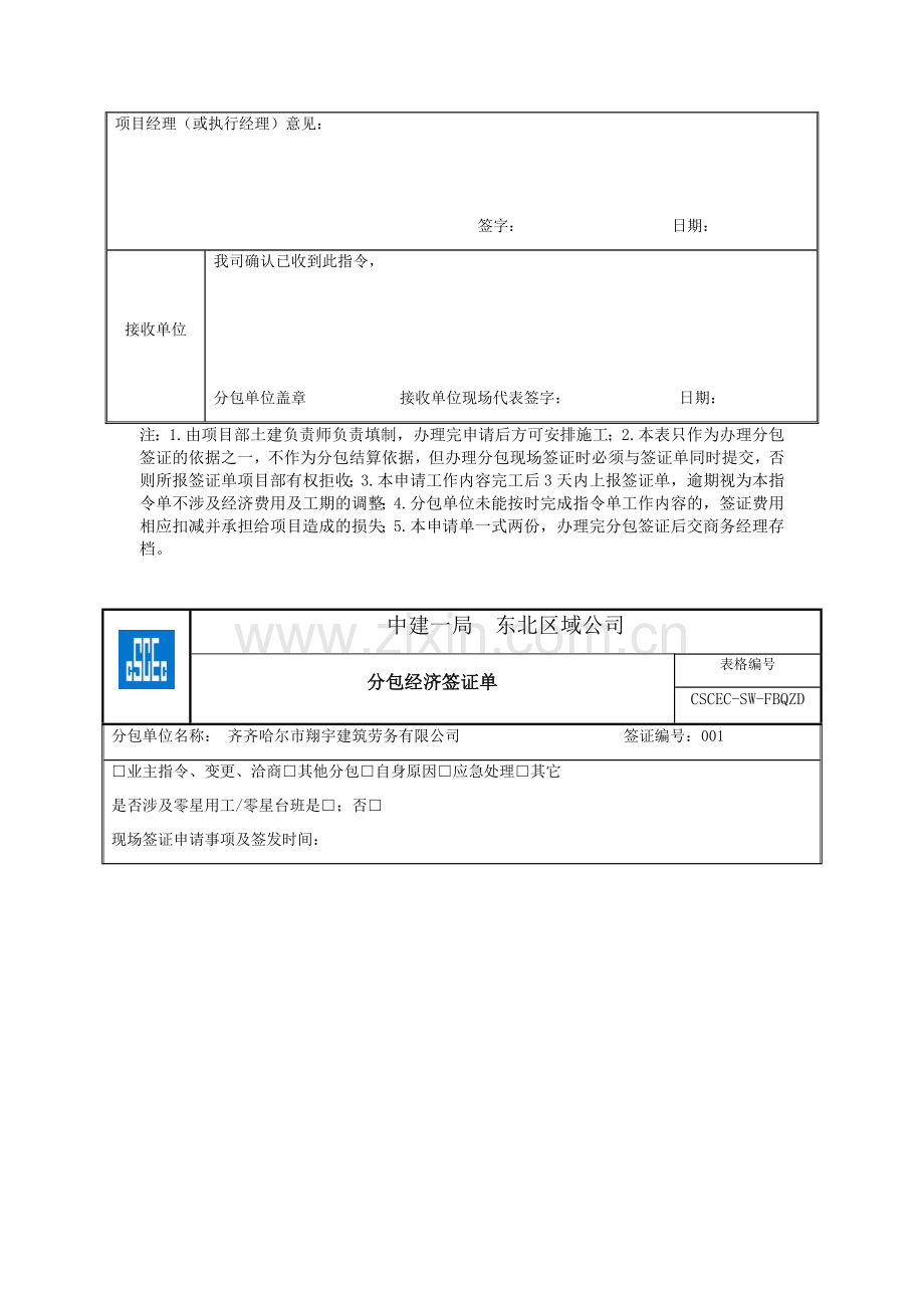 分包签证格式--劳务.docx_第2页