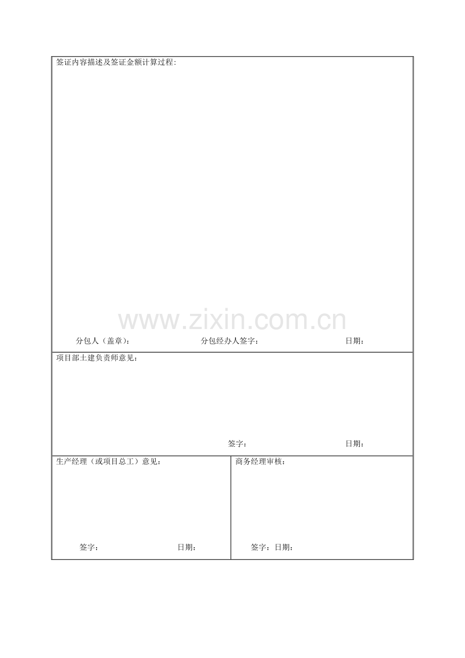 分包签证格式--劳务.docx_第3页