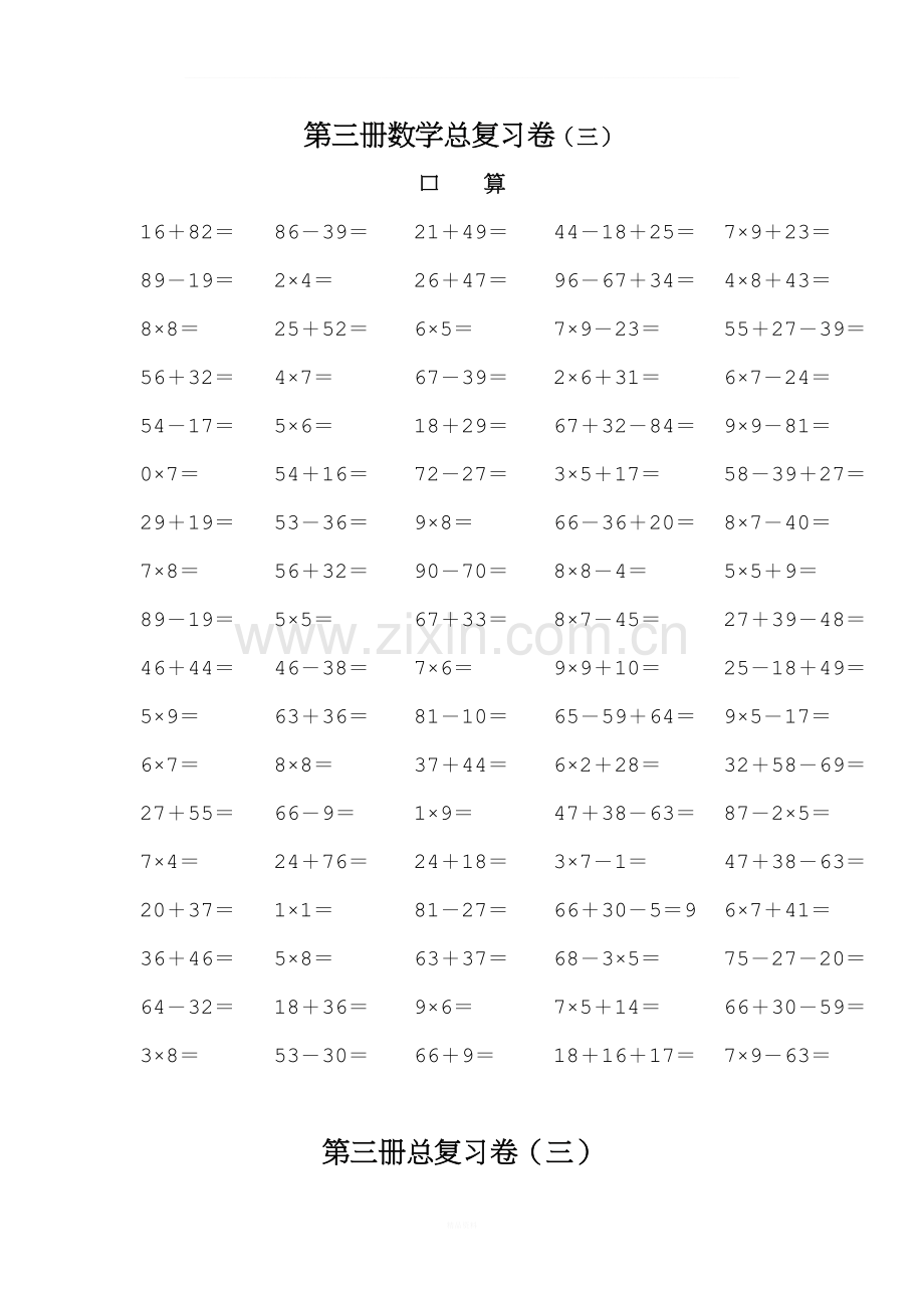 2017人教版二年级数学上册期末总复习试题.doc_第1页