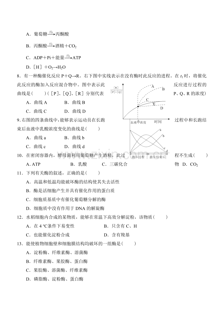 高中生物必修一第五章练习及答案.doc_第2页