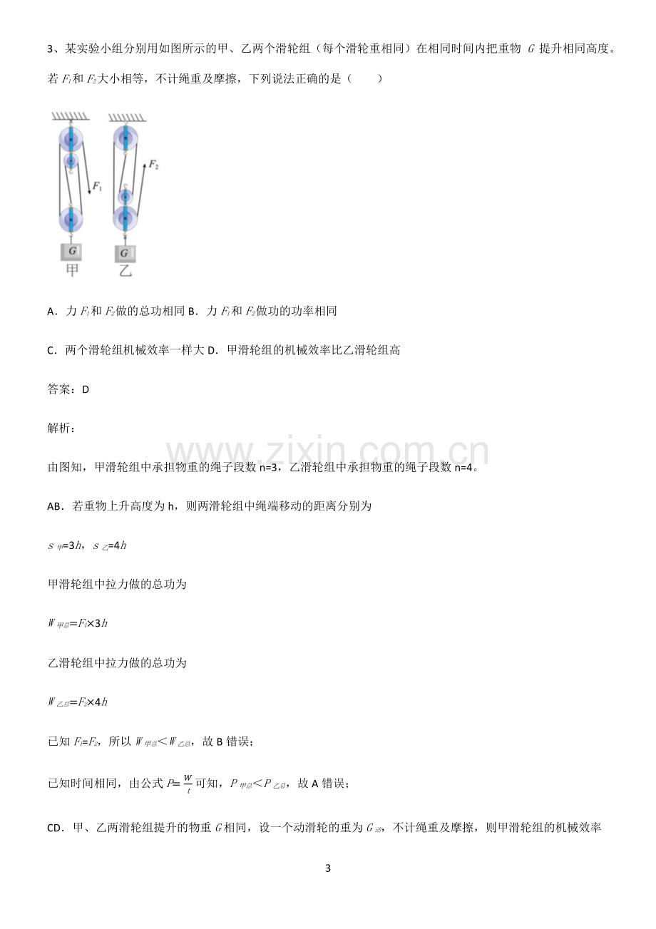 人教版2022年初中物理做功与机械能名师选题.pdf_第3页