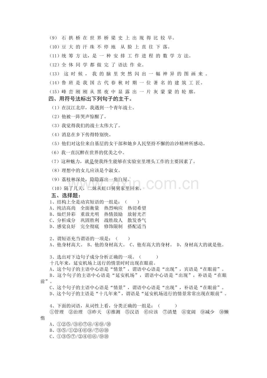 -初中语文语法知识——句子成分划分练习题及答案.doc_第2页