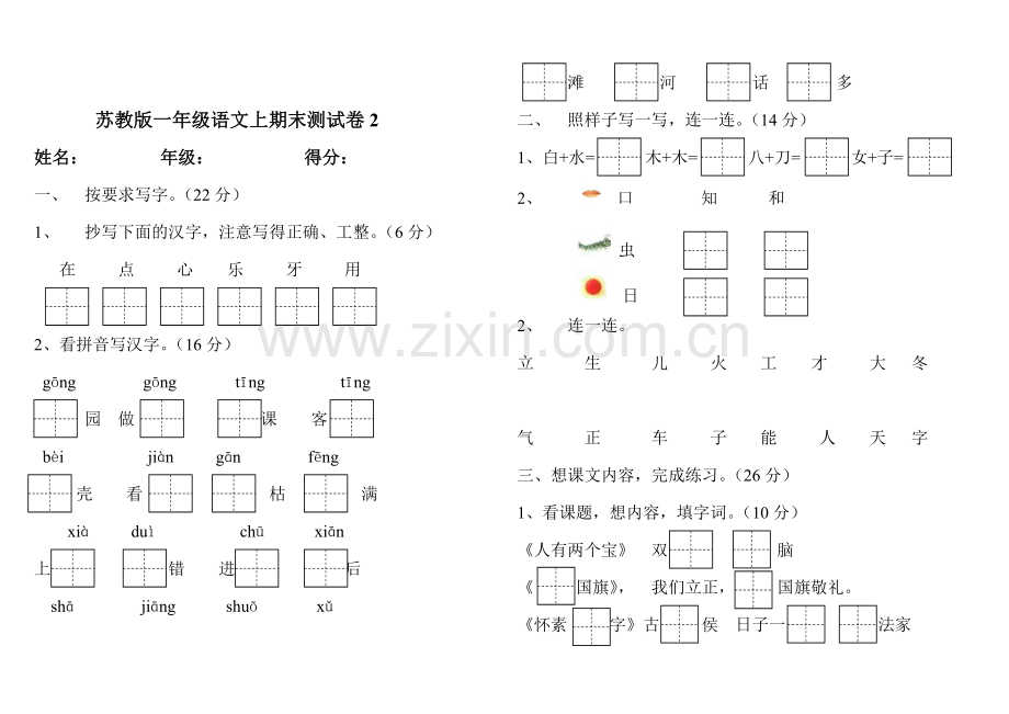 苏教版小学一年级语文上册期末试卷共5套.doc_第3页