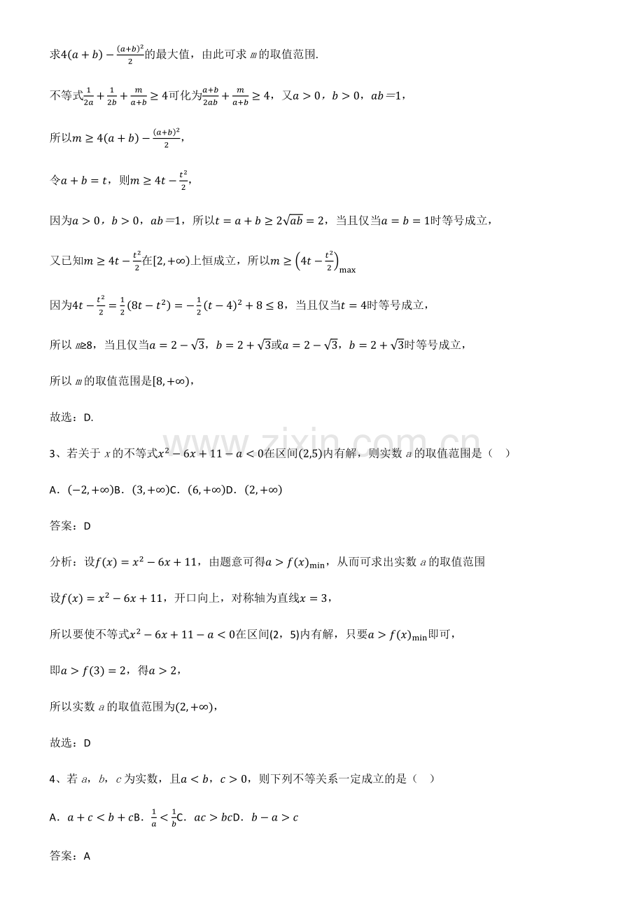 全国通用版高中数学第二章一元二次函数方程和不等式笔记重点大全.pdf_第2页