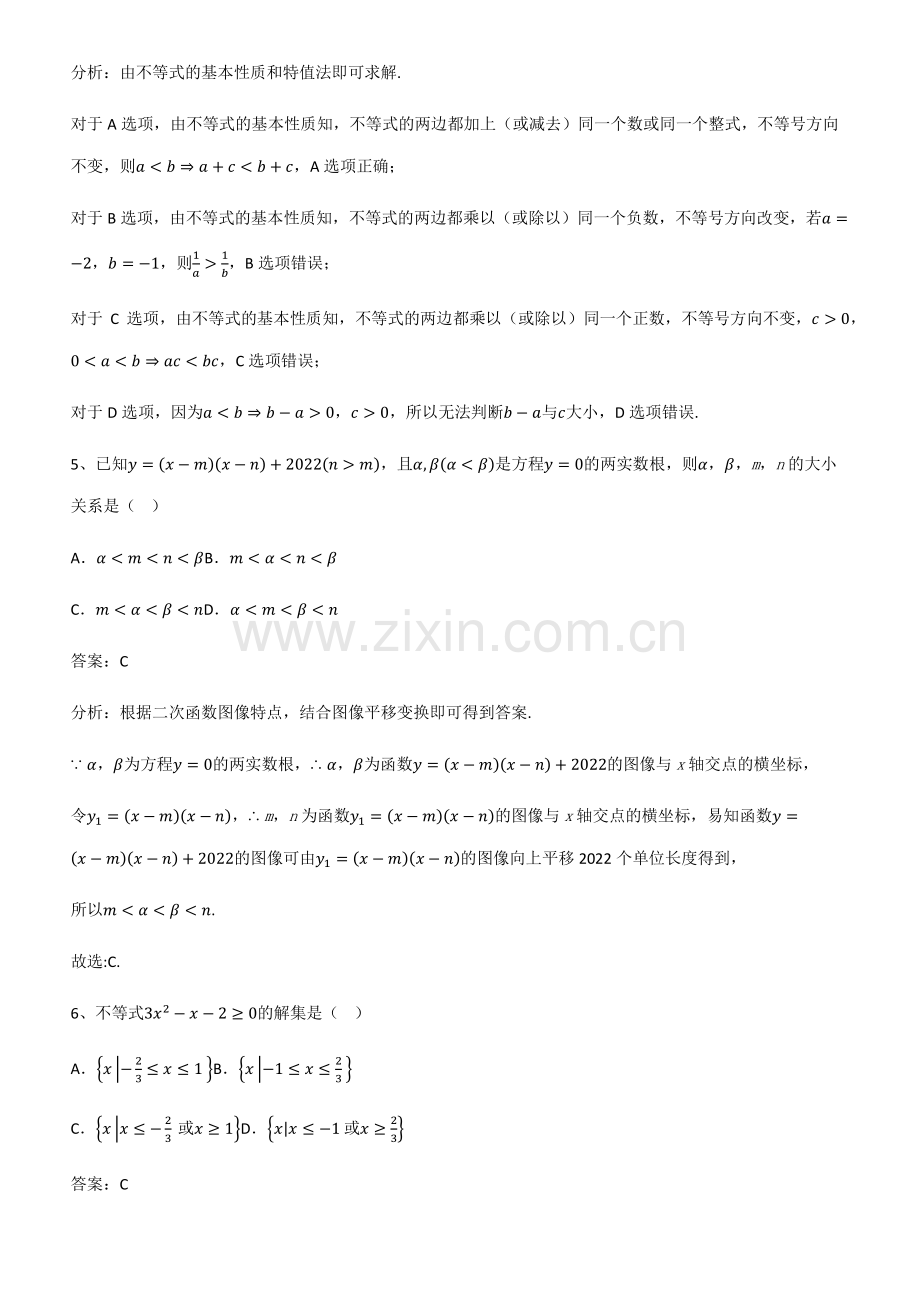 全国通用版高中数学第二章一元二次函数方程和不等式笔记重点大全.pdf_第3页