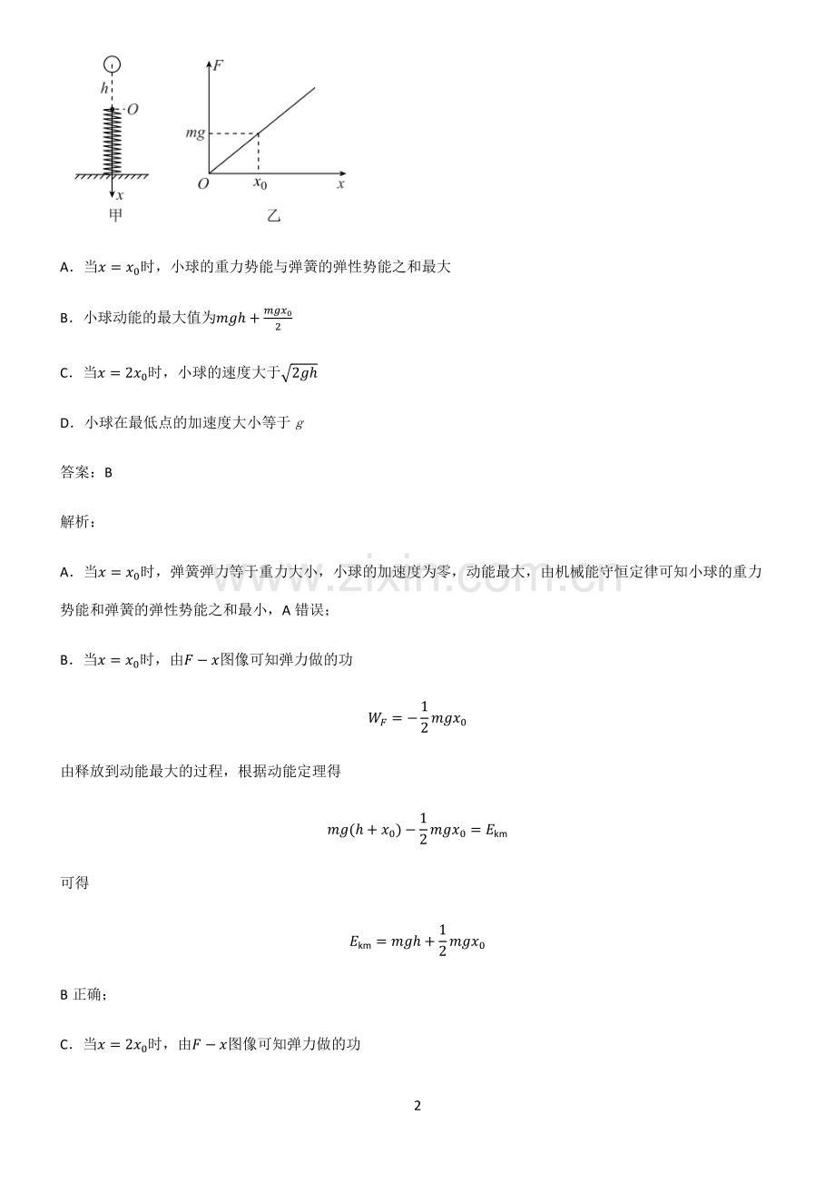 通用版高中物理力学功和能考点大全笔记.pdf_第2页