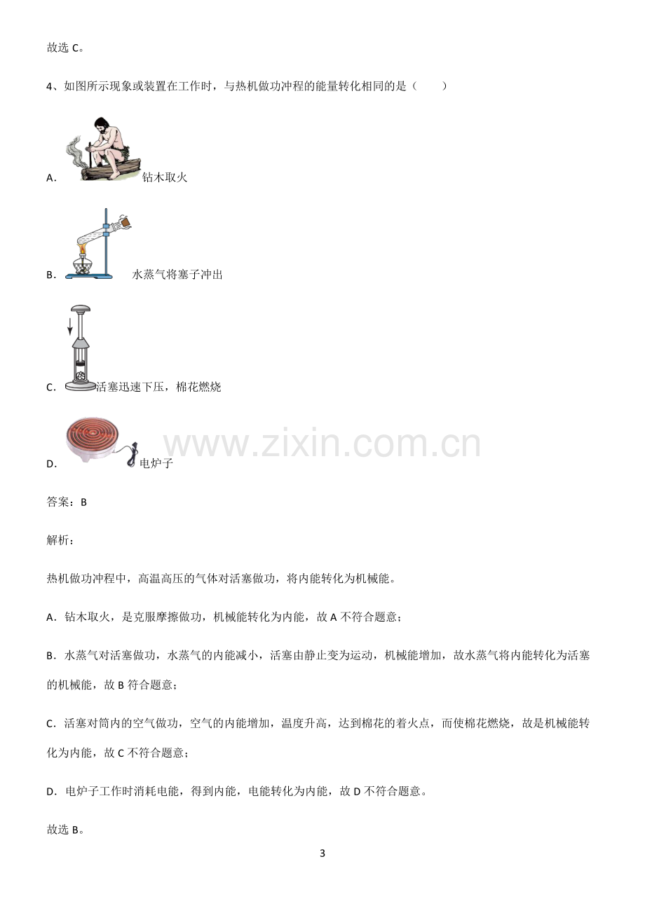 2022届初中物理内能重点归纳笔记.pdf_第3页