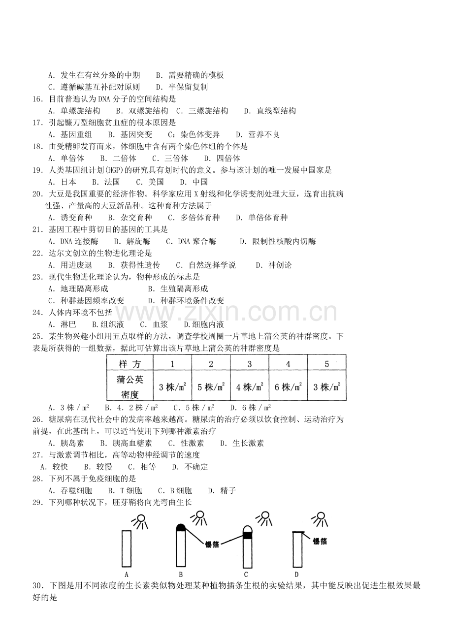 湖南2010普通高中学业水平考试(生物).doc_第2页