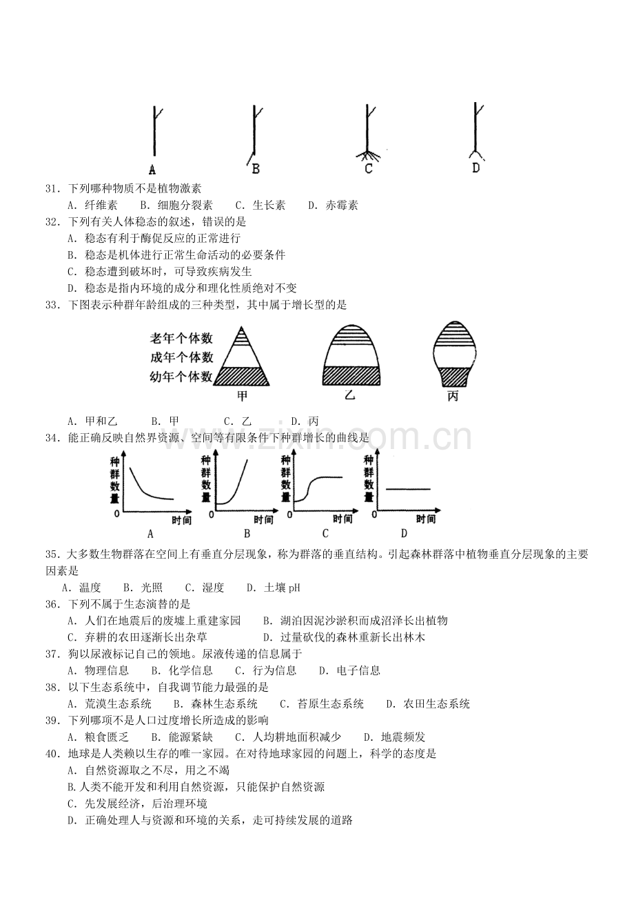 湖南2010普通高中学业水平考试(生物).doc_第3页