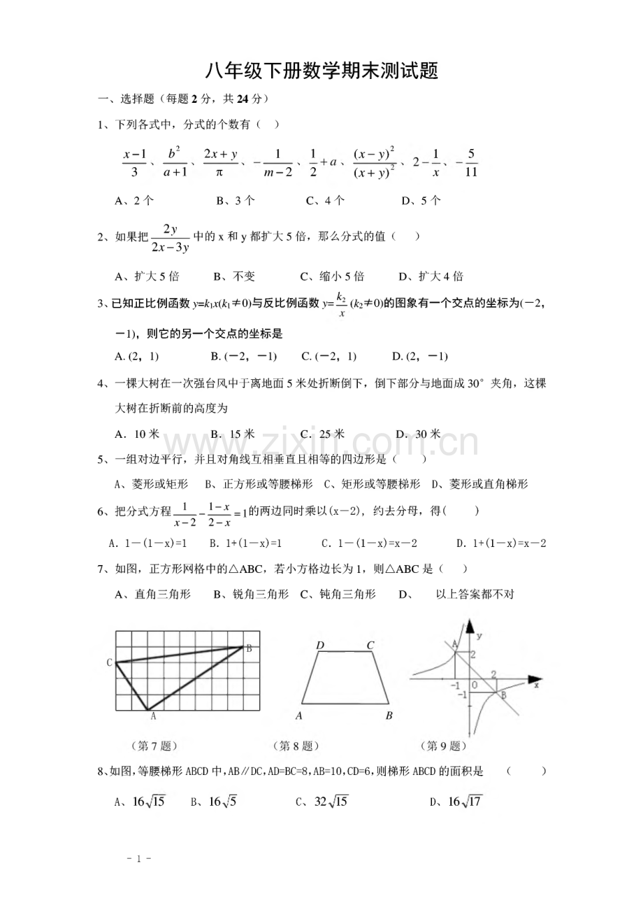 人教版八年级数学下册期末试卷及答案(经典).pdf_第1页