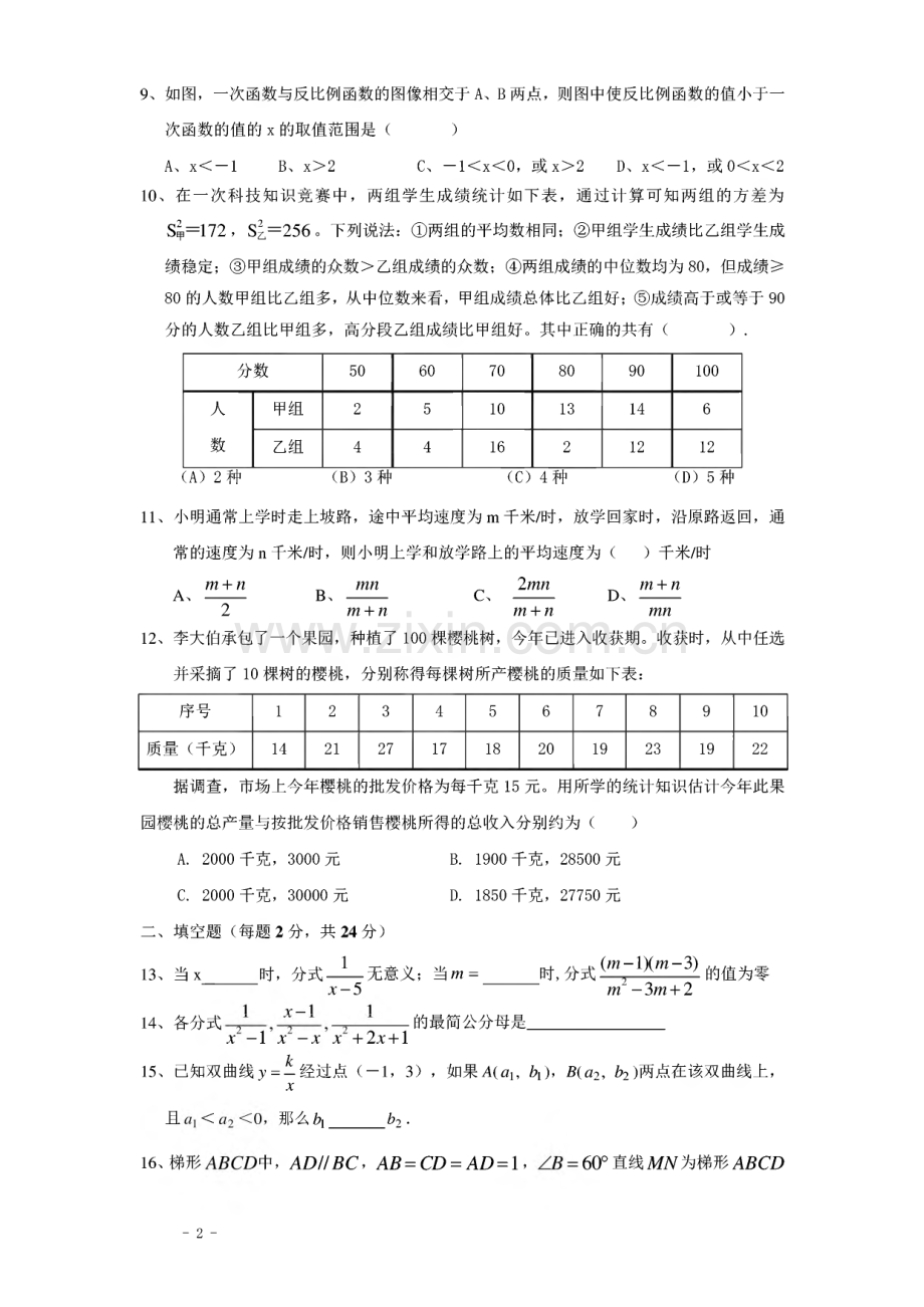 人教版八年级数学下册期末试卷及答案(经典).pdf_第2页