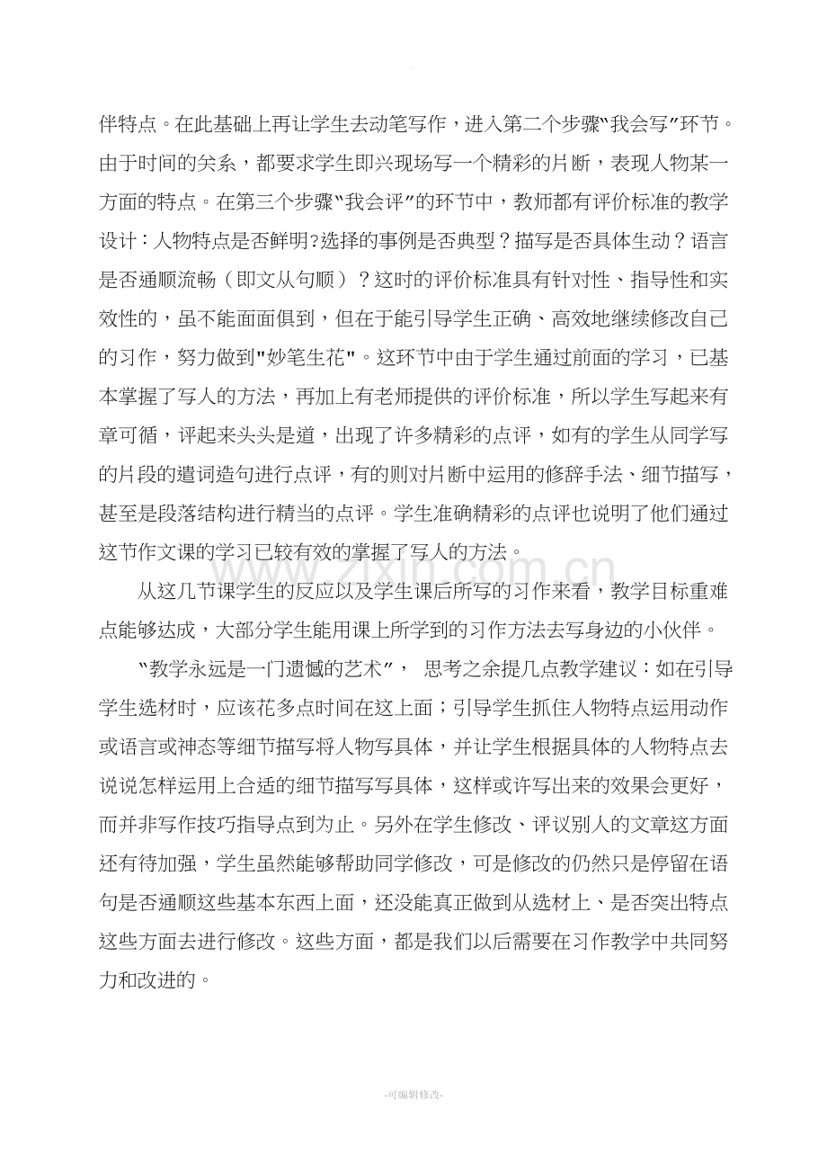 习作教学专题研讨展示课活动记录摘要.doc_第2页