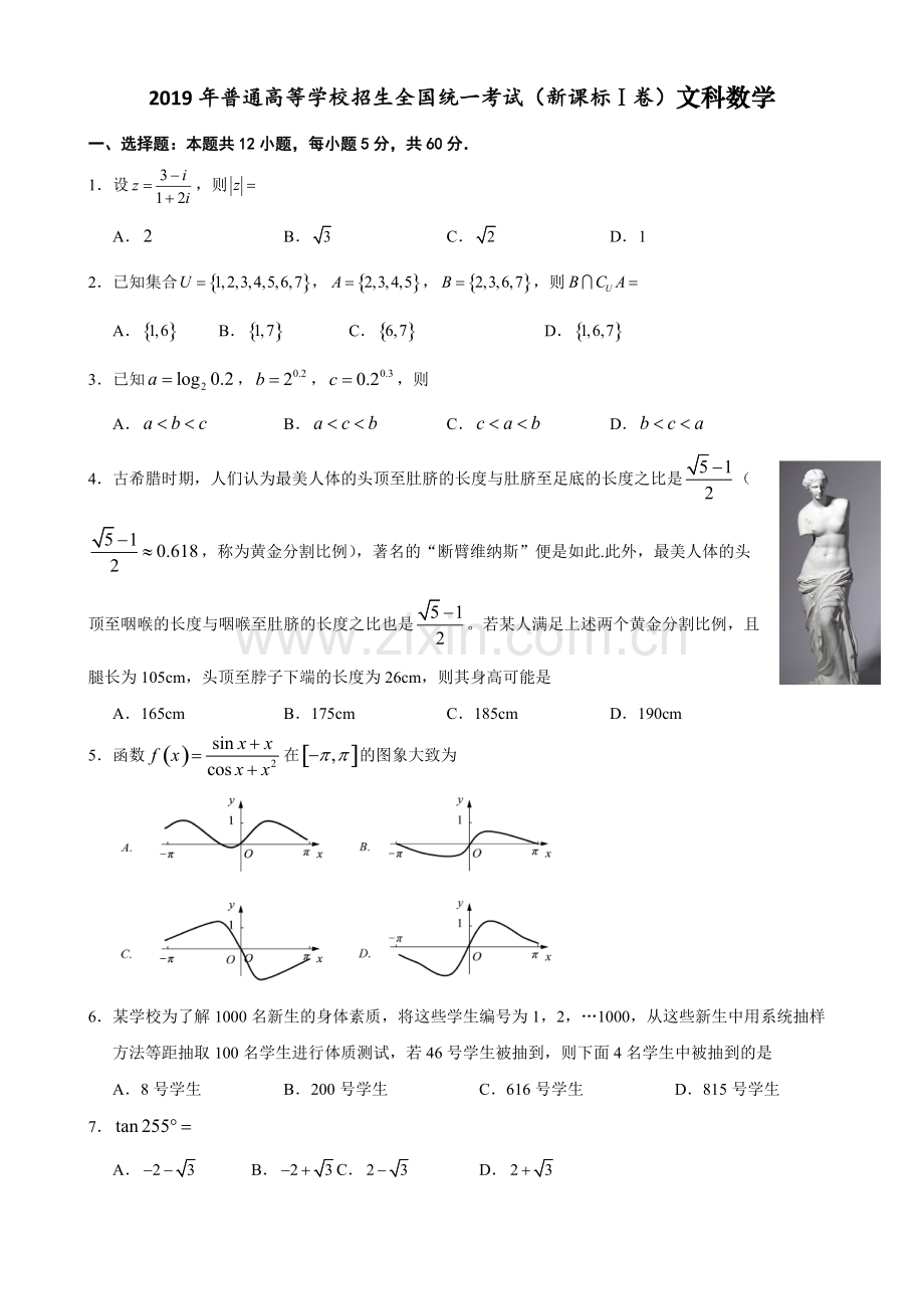 2019年高考新课标1-3文科数学试题(精校版-word版).pdf_第1页