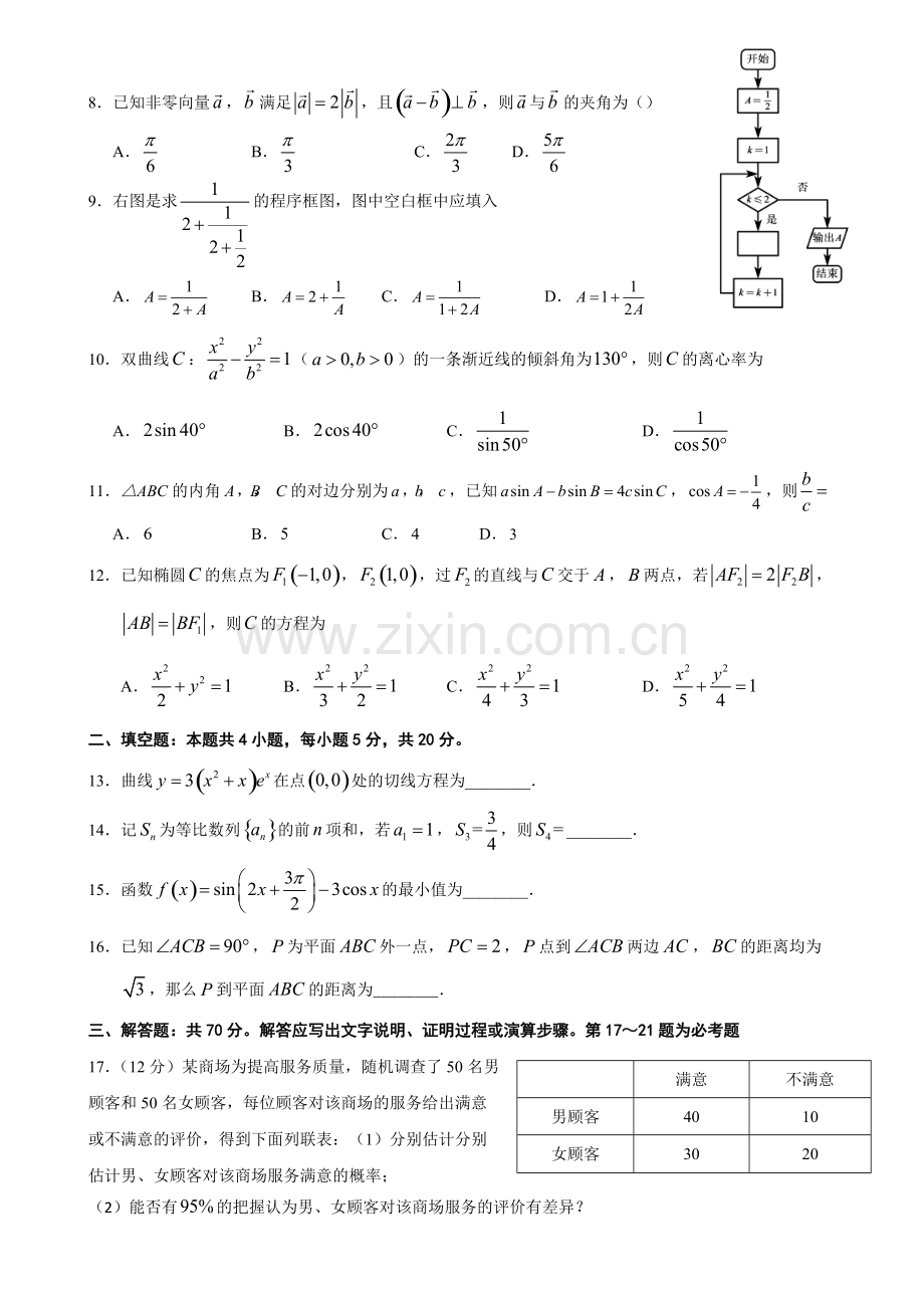 2019年高考新课标1-3文科数学试题(精校版-word版).pdf_第2页