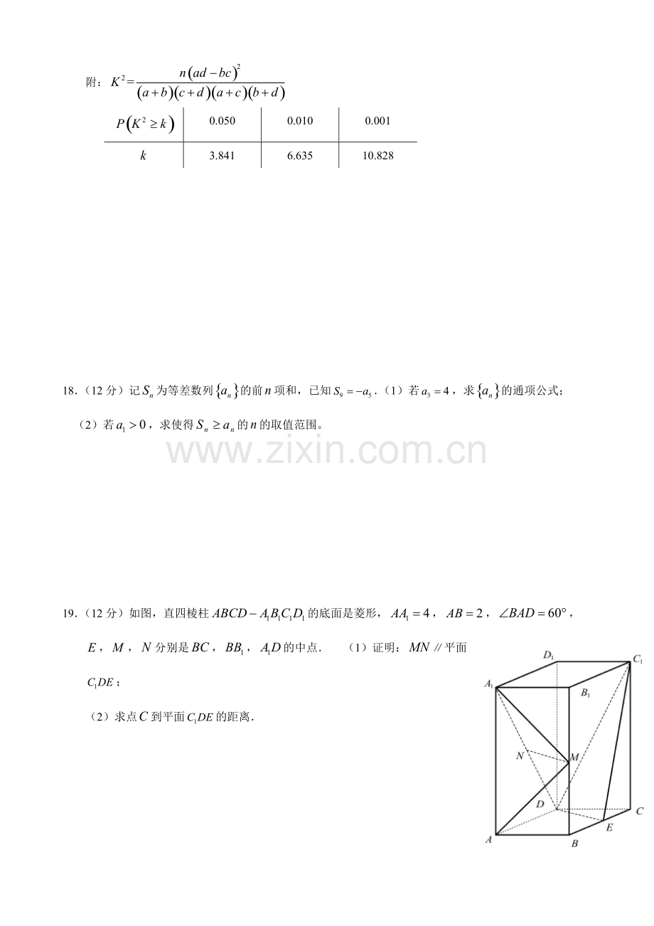 2019年高考新课标1-3文科数学试题(精校版-word版).pdf_第3页