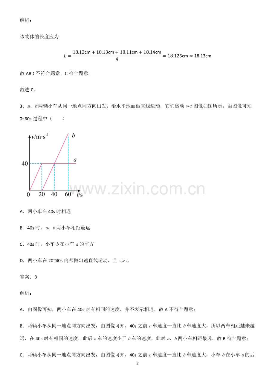 2022届八年级物理第一章机械运动知识点归纳超级精简版.pdf_第2页