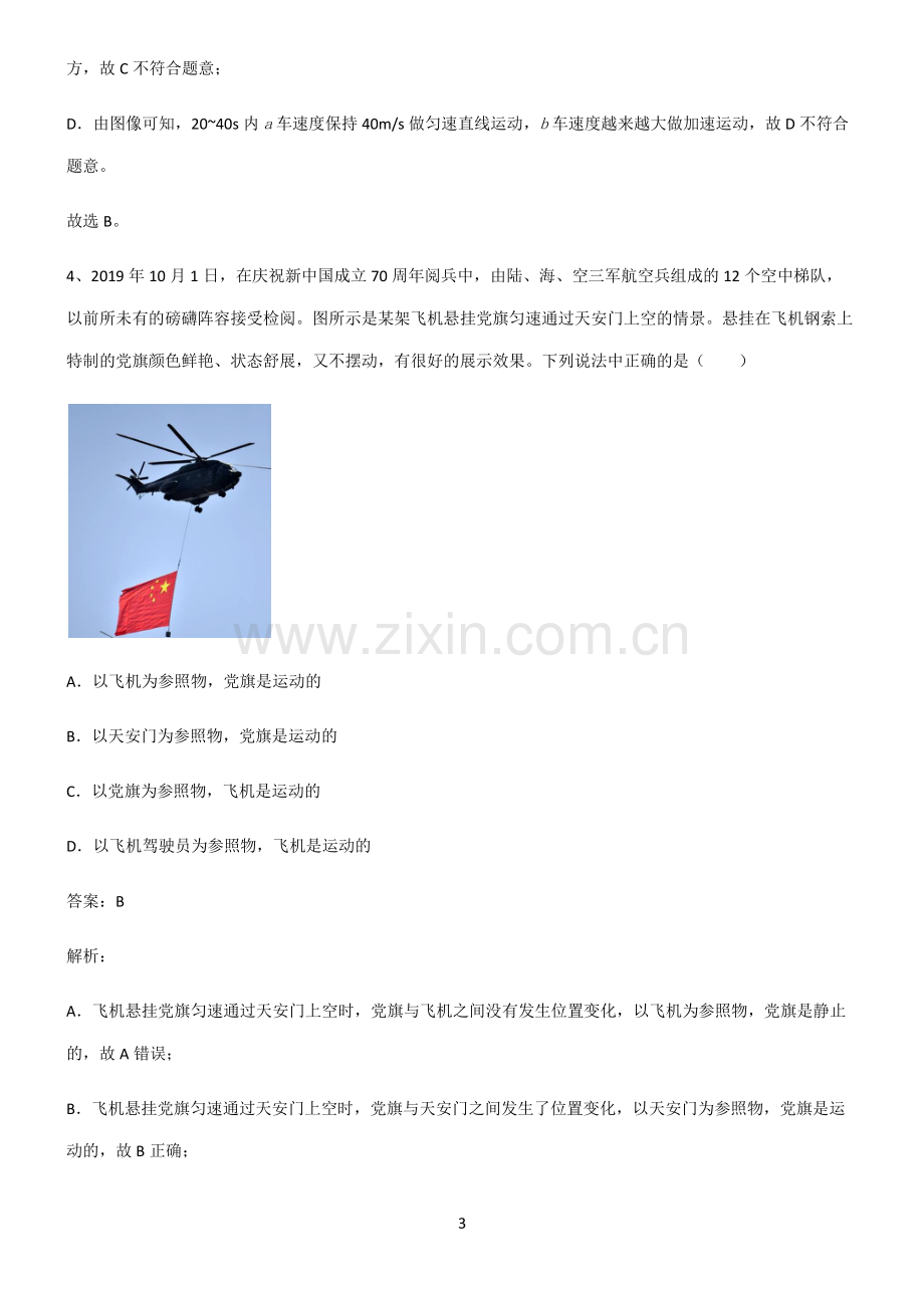 2022届八年级物理第一章机械运动知识点归纳超级精简版.pdf_第3页