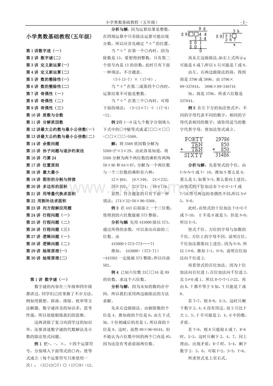 小学数学奥数基础教程(五年级)目30讲全.doc_第1页