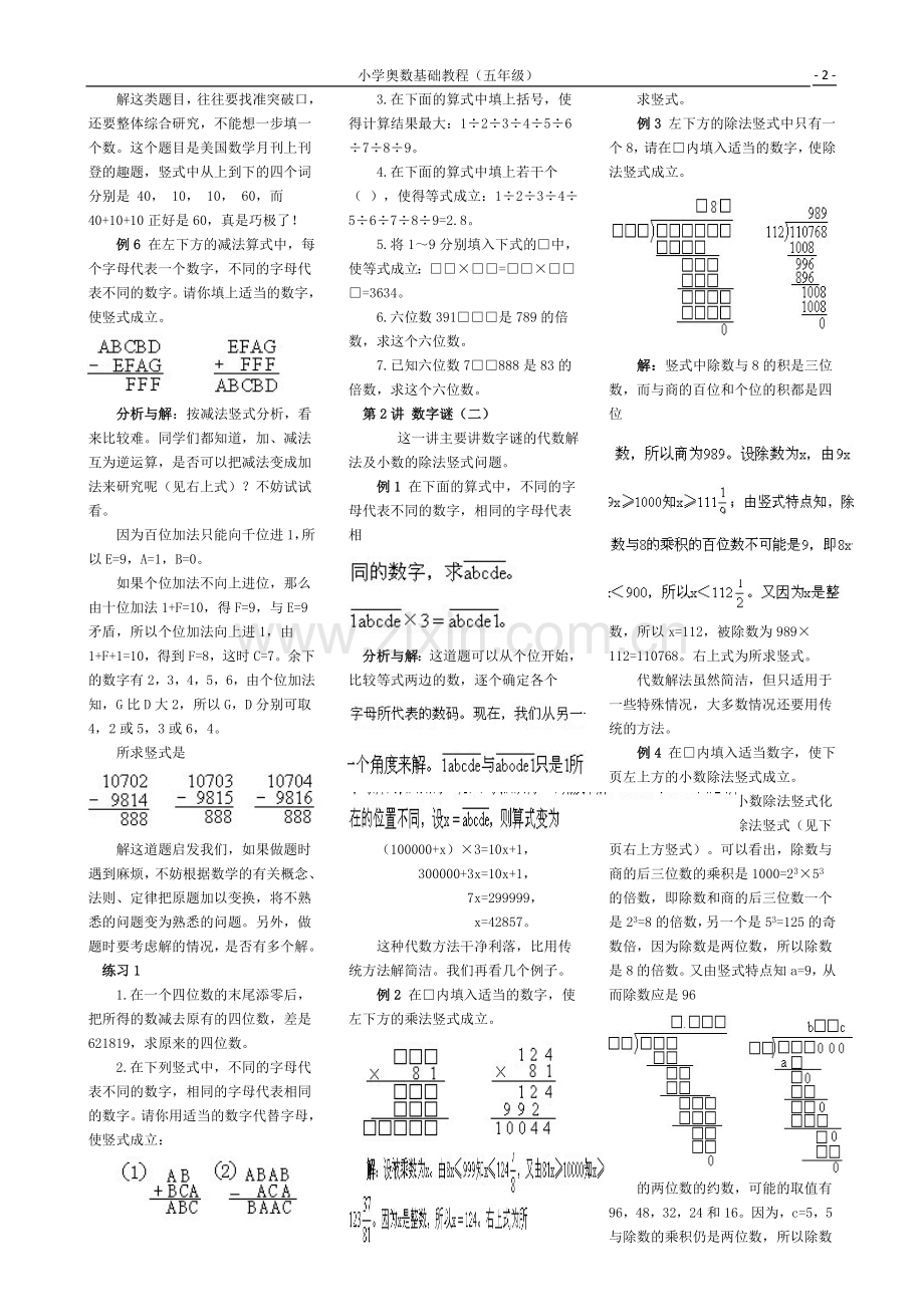 小学数学奥数基础教程(五年级)目30讲全.doc_第2页