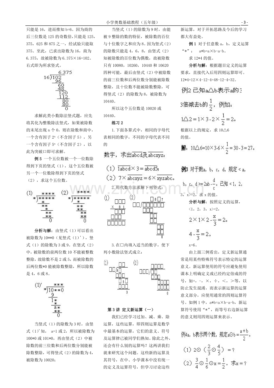 小学数学奥数基础教程(五年级)目30讲全.doc_第3页