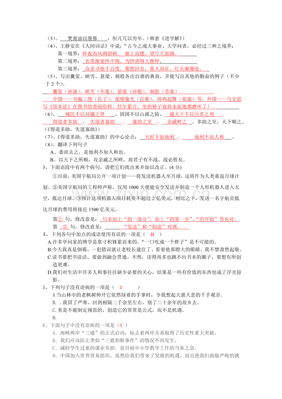 苏教版九年级语文第三单元复习试题及答案.doc_第2页