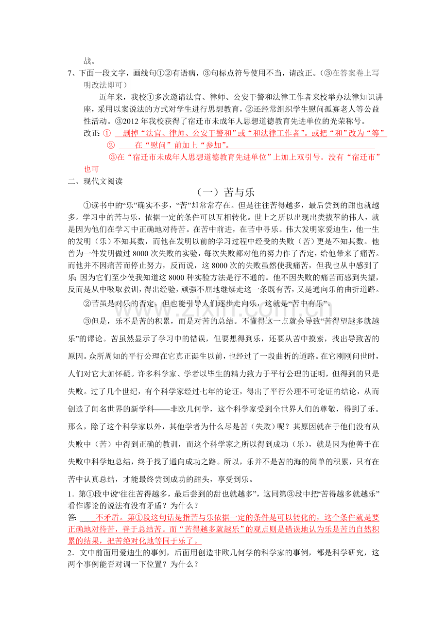 苏教版九年级语文第三单元复习试题及答案.doc_第3页