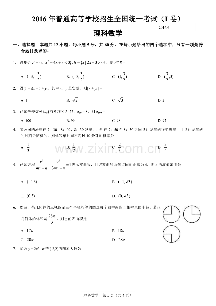 2016年高考全国一卷理科数学试卷.doc_第1页