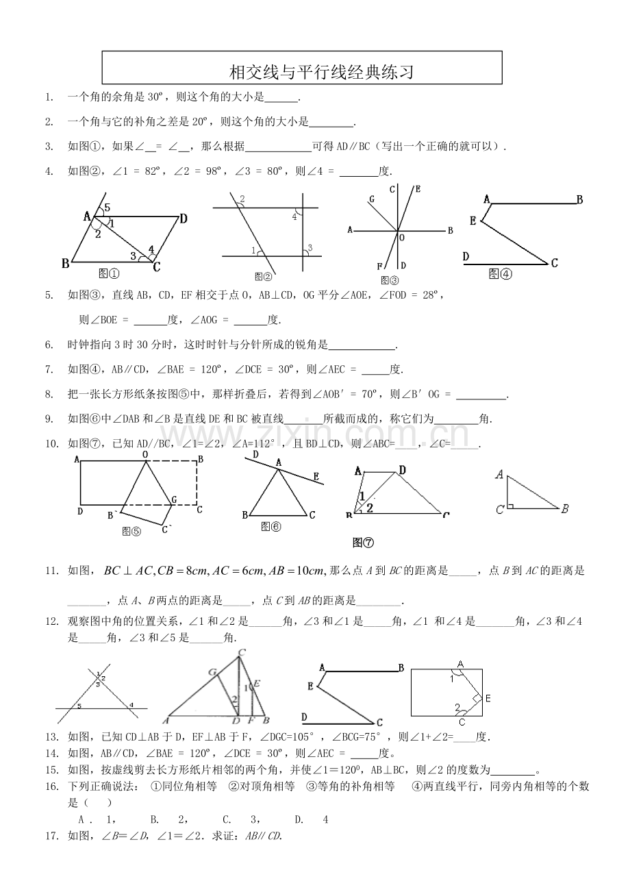 七年级数学下册相交线与平行线经典习题.doc_第1页