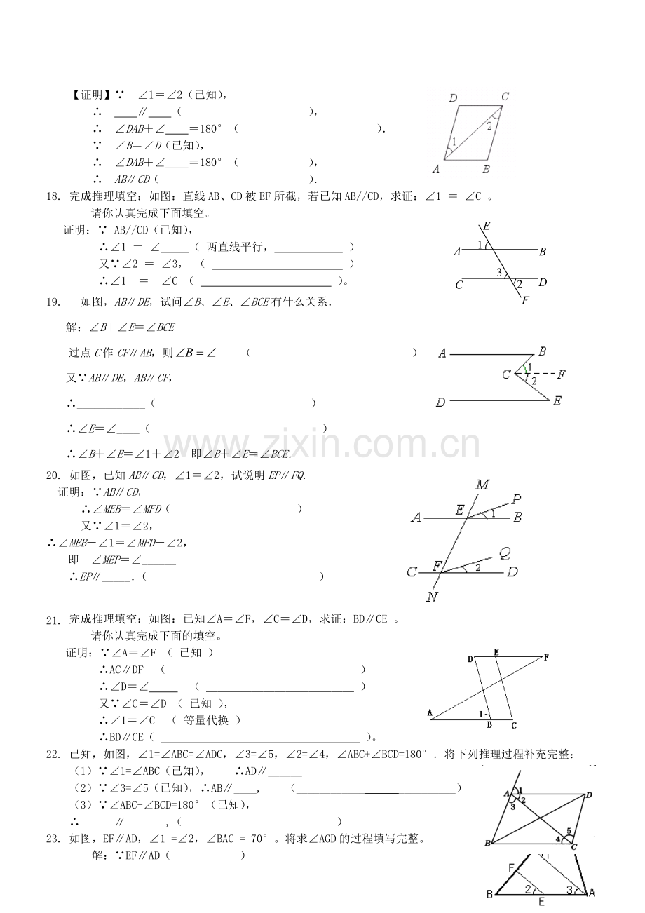 七年级数学下册相交线与平行线经典习题.doc_第2页