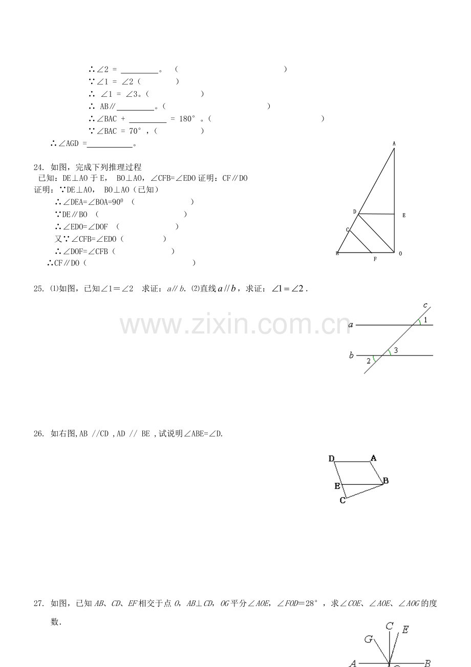 七年级数学下册相交线与平行线经典习题.doc_第3页