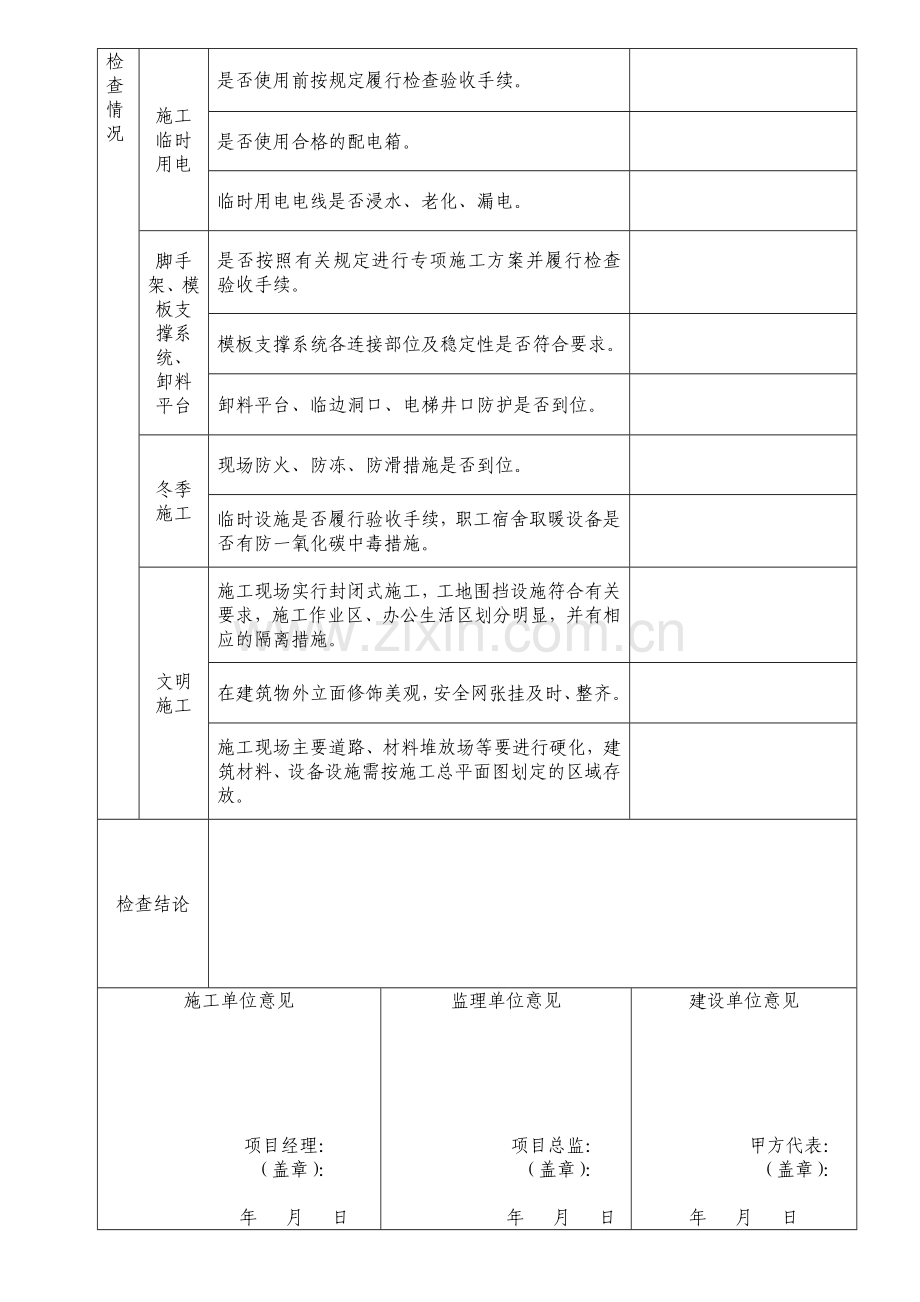 节后复工安全检查表.doc_第2页