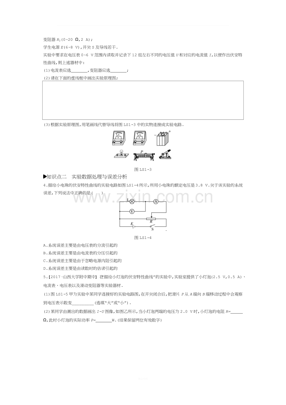 实验描绘小灯泡的伏安特性曲线练习.docx_第2页