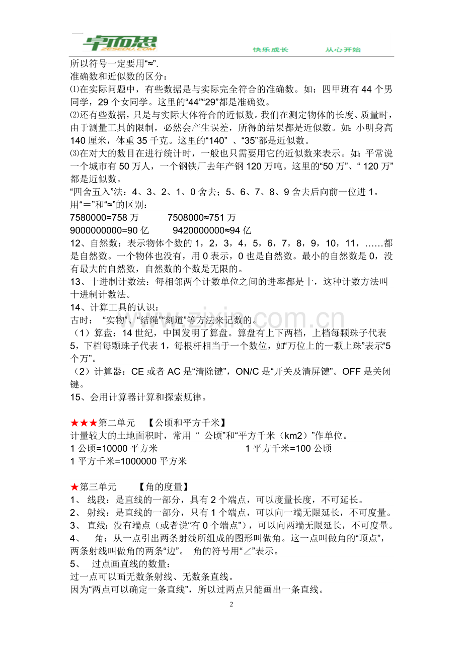 -新人教版小学数学四年级上册复习资料.doc_第2页