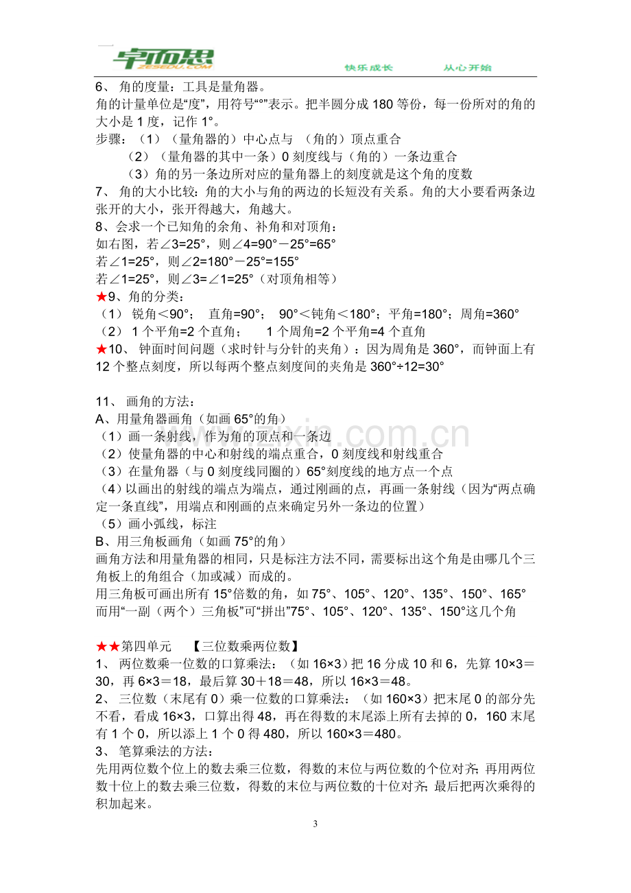 -新人教版小学数学四年级上册复习资料.doc_第3页