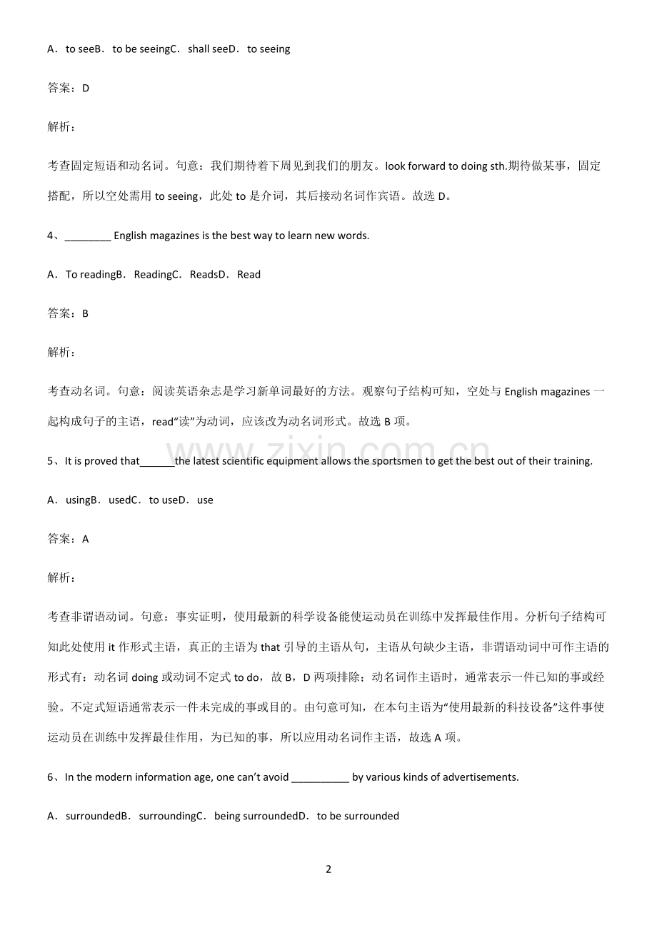 2022届高中英语动名词知识点总结归纳.pdf_第2页