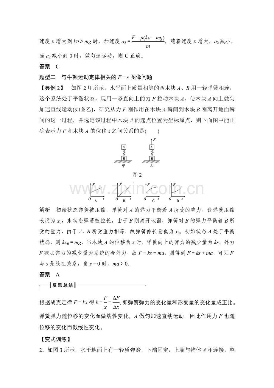 动力学中的图像问题.doc_第3页