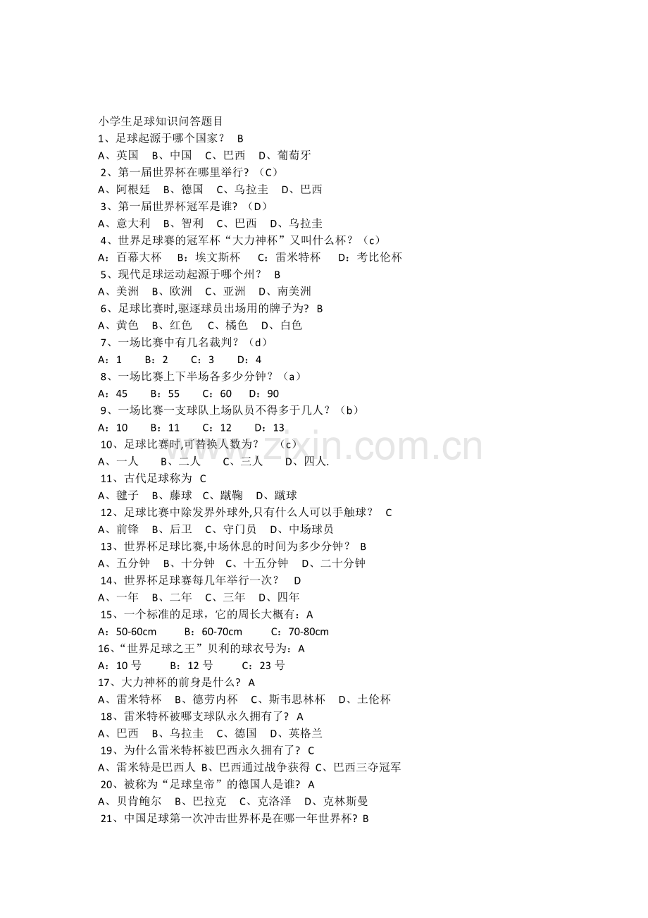 小学生足球知识问答题目.doc_第1页