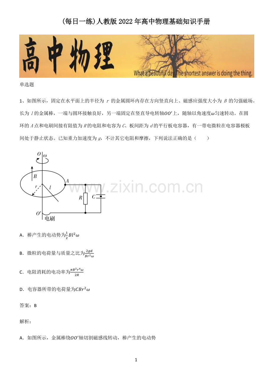 人教版2022年高中物理基础知识手册.pdf_第1页