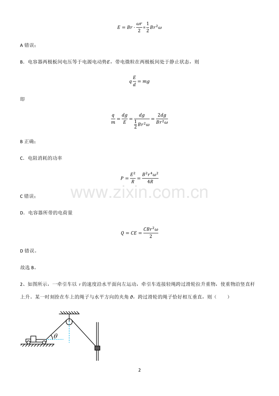 人教版2022年高中物理基础知识手册.pdf_第2页