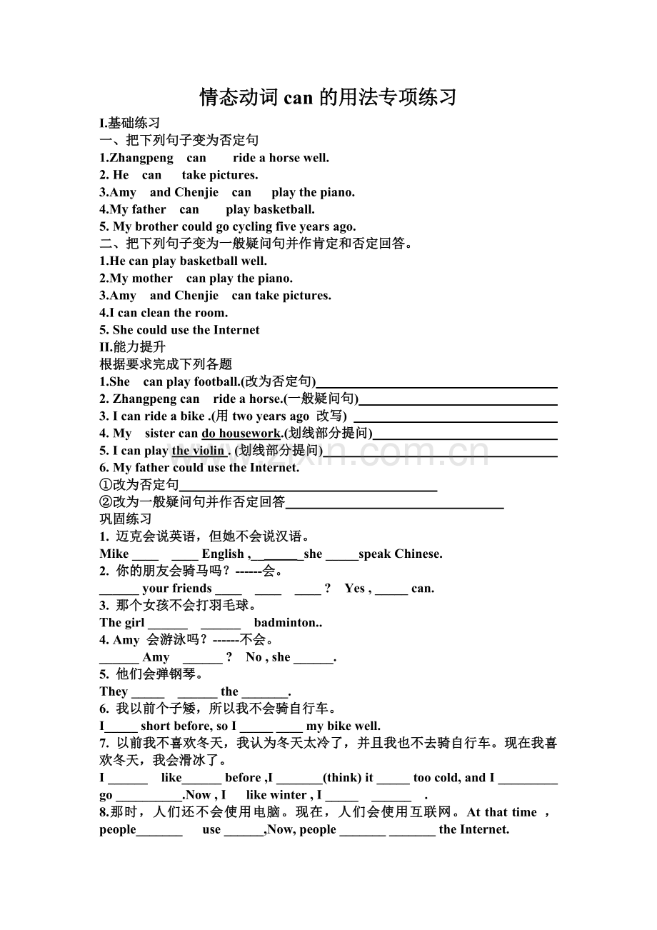 情态动词can的用法专项练习.doc_第1页