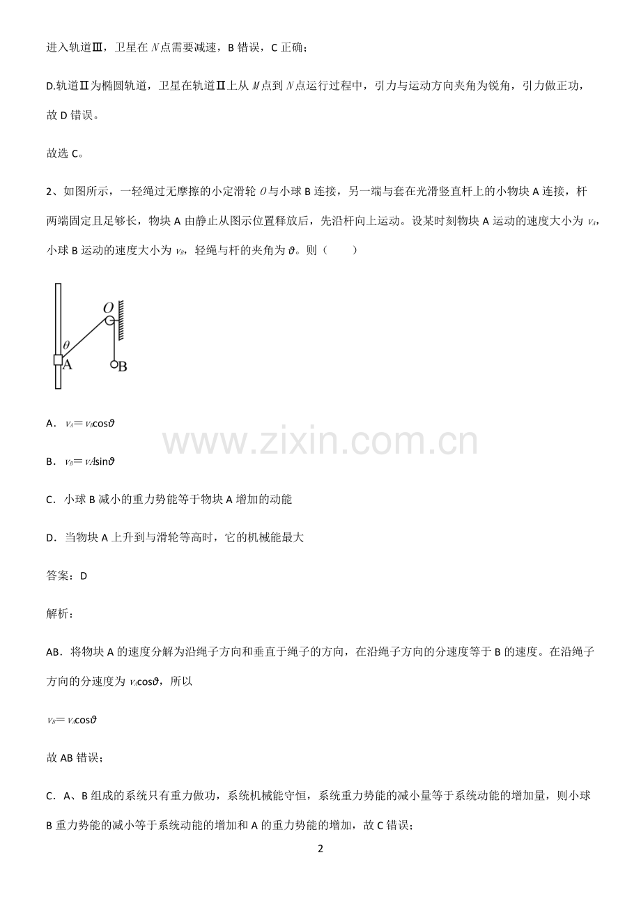 人教版2023年高考物理考点精题训练.pdf_第2页