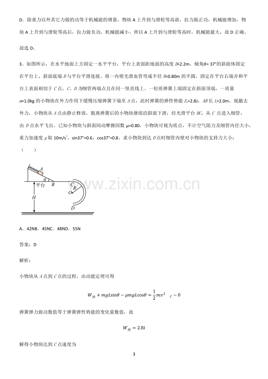 人教版2023年高考物理考点精题训练.pdf_第3页