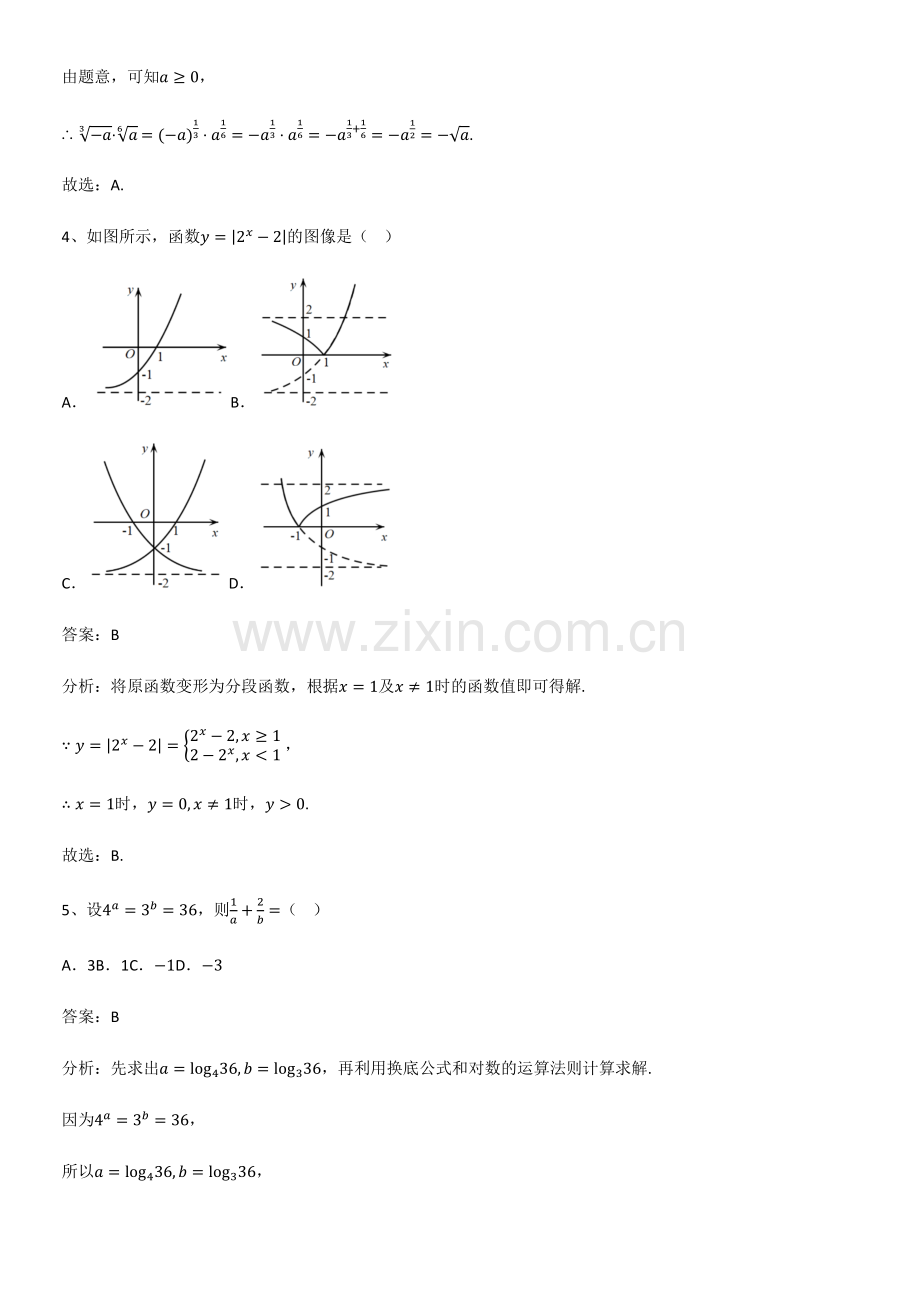 (试题附答案)高中数学第四章指数函数与对数函数基础知识题库.pdf_第3页