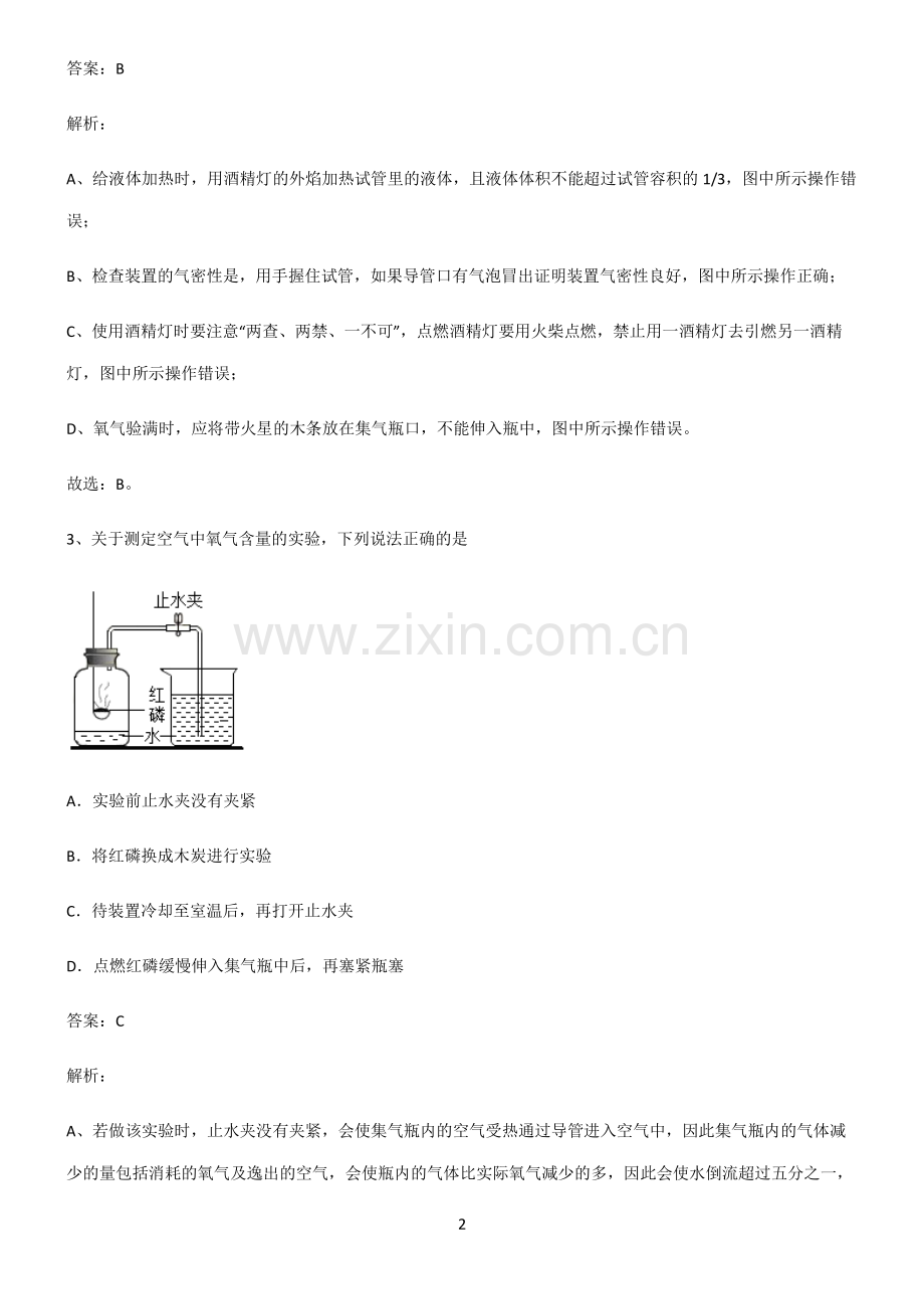 全国通用版初三化学解题技巧总结.pdf_第2页