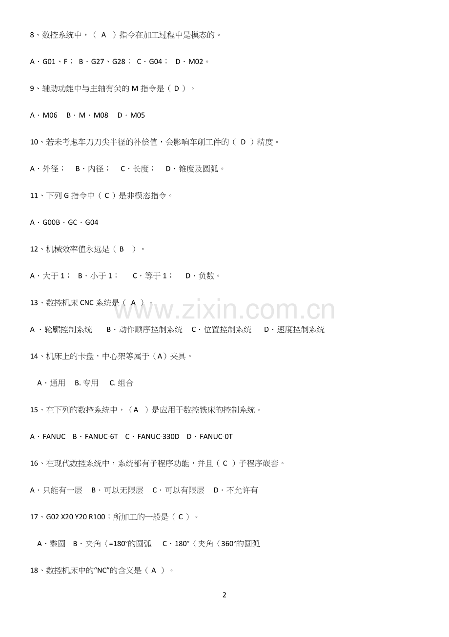 2023年数控机床与编程知识点梳理.docx_第2页