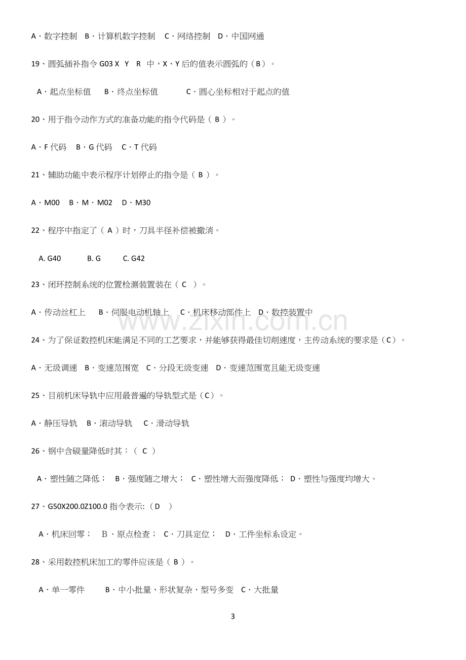 2023年数控机床与编程知识点梳理.docx_第3页